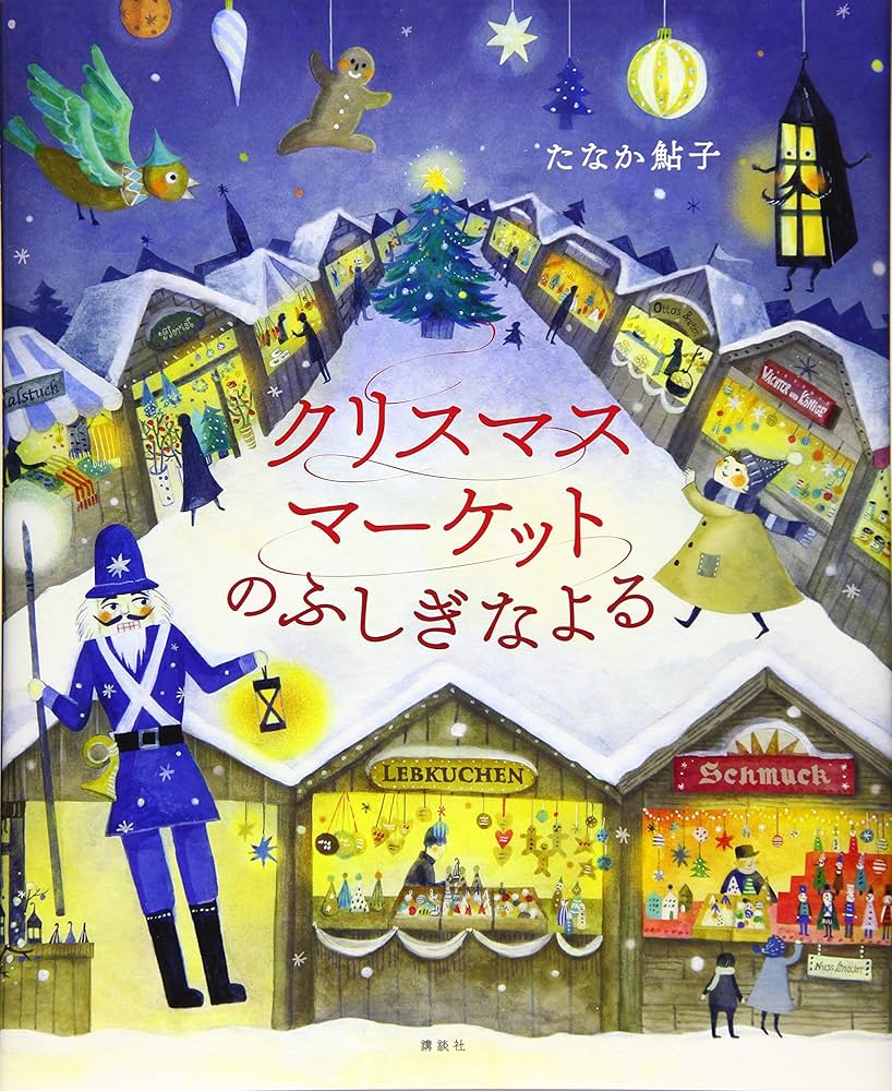 フランス絵本　クリスマス フランス絵本クリスマス